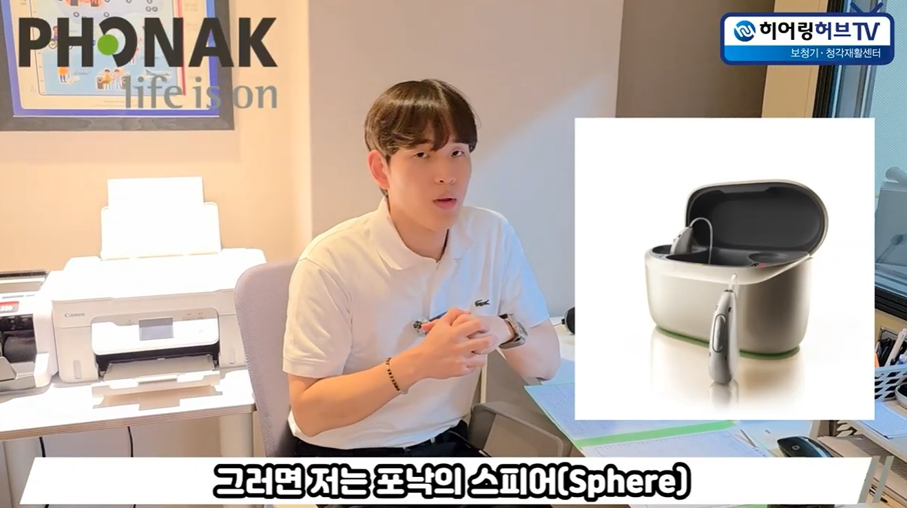 히어링허브 잠실센터 고음급추형 보청기 상담 원고 사진 4