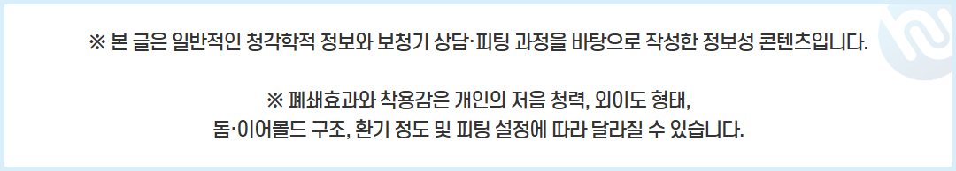 히어링허브 잠실센터 고음급추형 보청기 상담 원고 사진 13